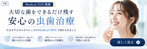 Medical DOC おすすめ記事