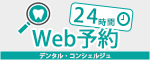 24時間 Web予約ンタル・コンシェルジュ