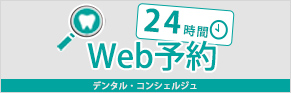 24時間 Web予約ンタル・コンシェルジュ